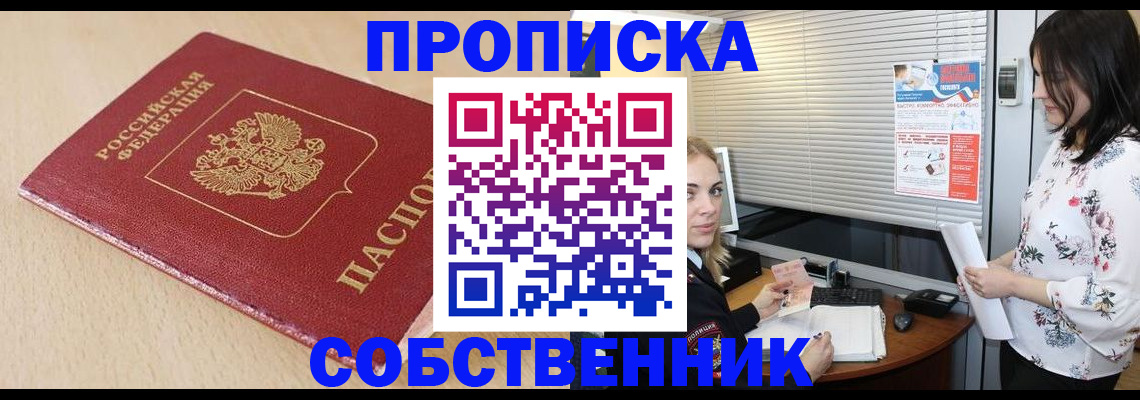 прописка паспорт в Москве