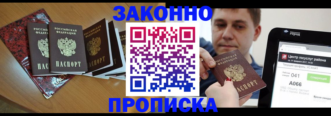 временная регистрация недорого в Москве