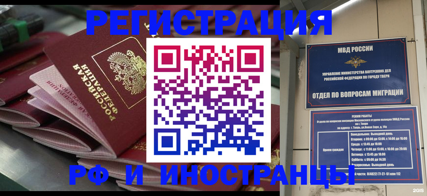 временная регистрация адрес в Москве