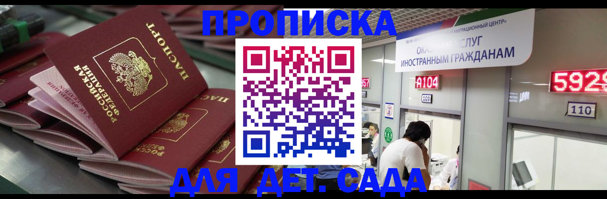 временная регистрация для школы в Москве