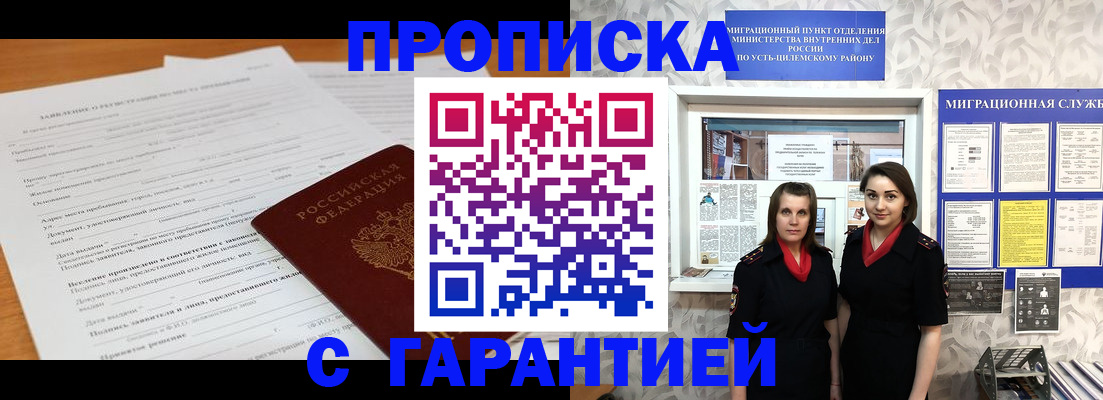 прописка в Москве